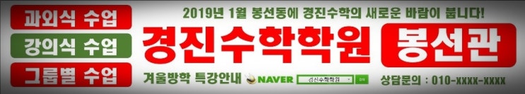 봉선동수학학원 개원 일지? 경진수학학원