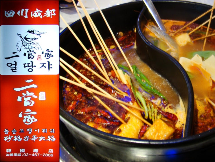  건대 훠궈 맛집 얼땅쟈 - 돌솥꼬챙이 훠궈
