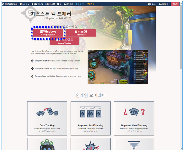 하스스톤 덱 트래커 설치 및 사용하기 : 네이버 블로그