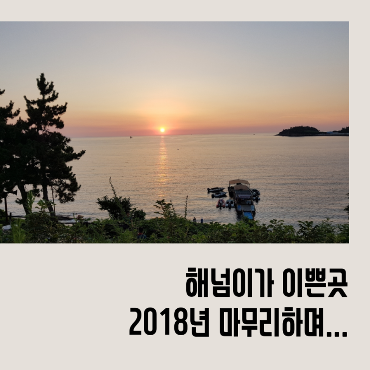  해넘이(낙조)가 이쁜 나의 고향 부안(일몰이 이쁜곳 격포채석강)