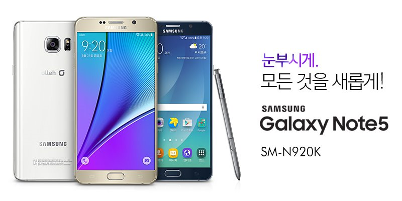 삼성 갤럭시 노트5 (SAMSUNG Galaxy Note 5)