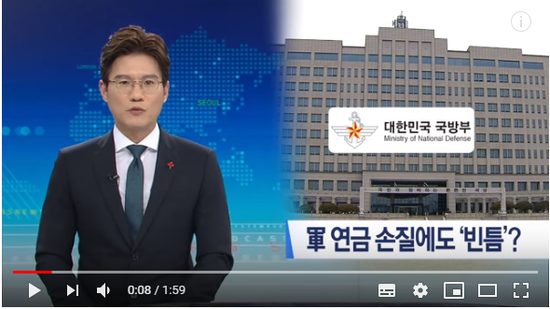 [단독] 군인 연금 손질에도 ‘빈틈’?…먹튀 막는 개정안 마련 / KBS뉴스