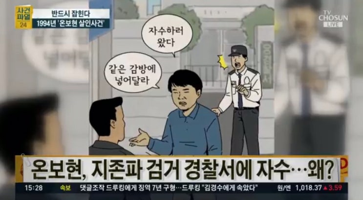  온보현 살인사건