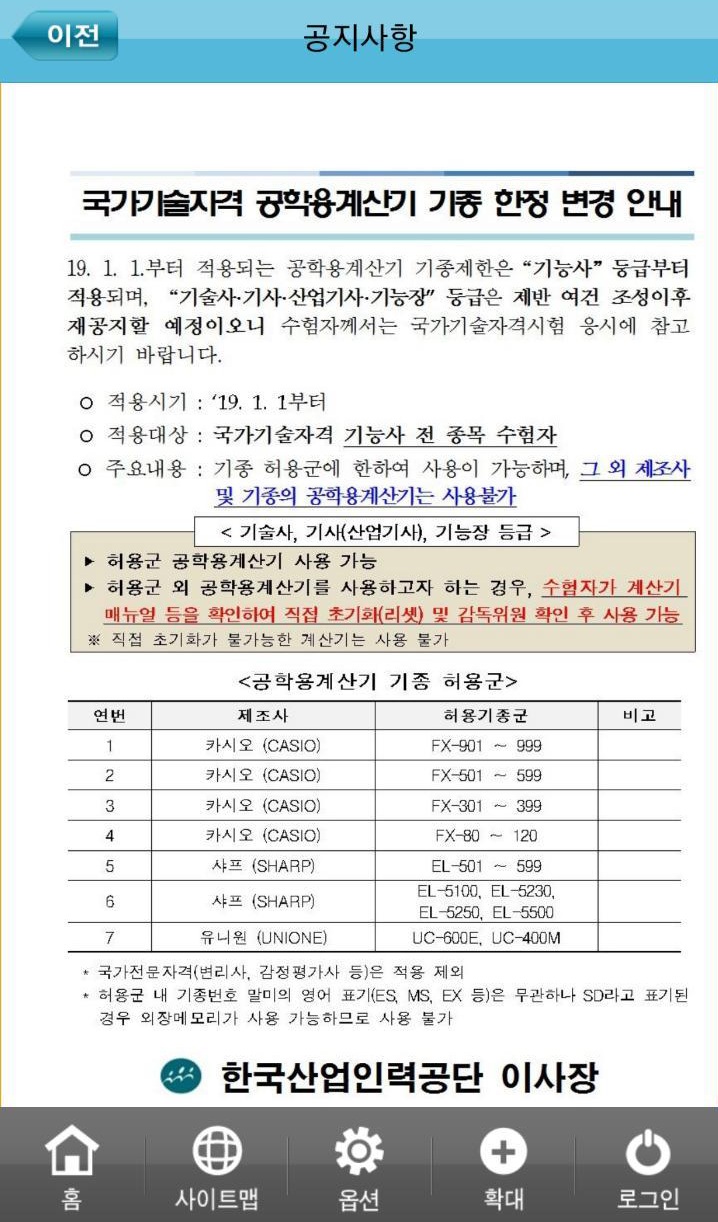  2019년 국가기술자격 시험에 허용되는 공학용 계산기 기종이에요