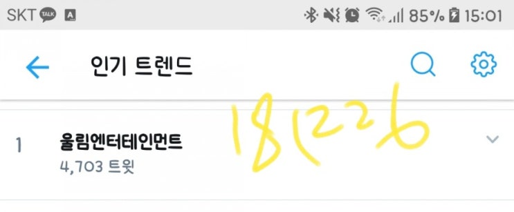  207 / 실트 1위 (웃음) 울림엔터테인먼트