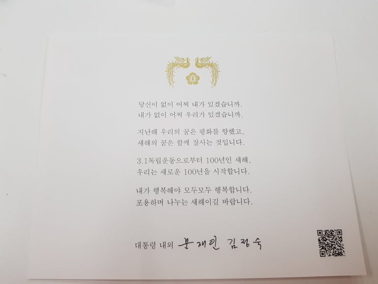  문재인 대통령님 홀로그램 청와대 신년 연하장