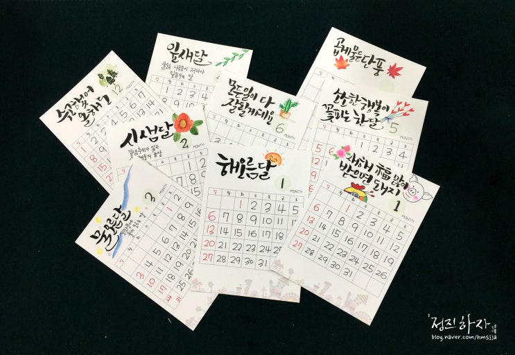  행복마을 감성 손글씨 보니타 캘리그라피 _ 마지막 수업 포틀럭 파티와 송년회