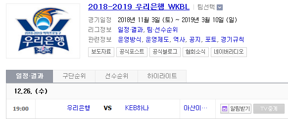 2018.12.26 WKBL(여자농구) (우리은행 vs KEB하나은행) 2018.12.26 WKBL(여자농구) (우리은행 vs KEB하나은행)