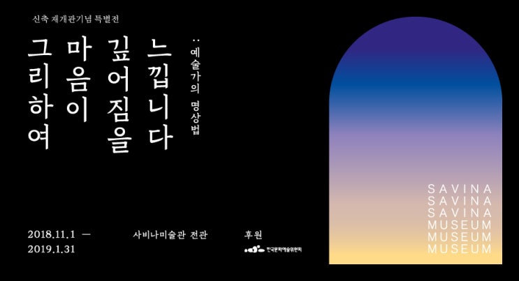  그리하여 마음이 깊어짐을 느낍니다 : 예술가의 명상법