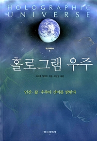  홀로그램 우주