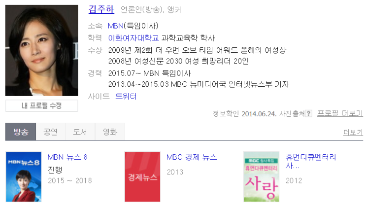  [MBN Y 포럼] 아나운서 분야 '김주하 이사님' 멘토링 후기