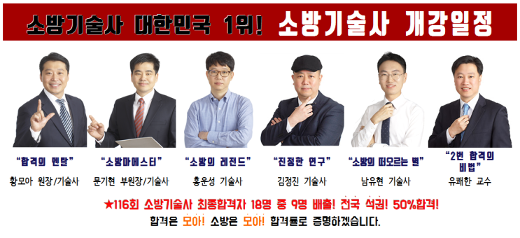  모아소방.전기학원의 소방기술사 개강일정 (2019년)