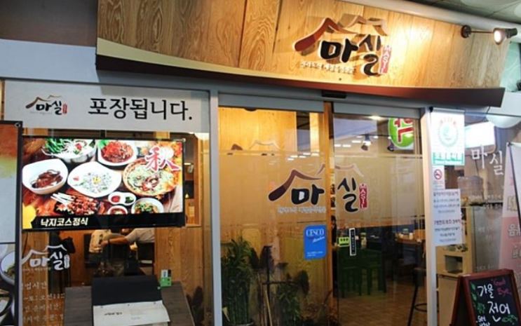  남성역 맛집 "마실" 대방어, 굴삼합 등 겨울 별미 소개, 생생정보통소개
