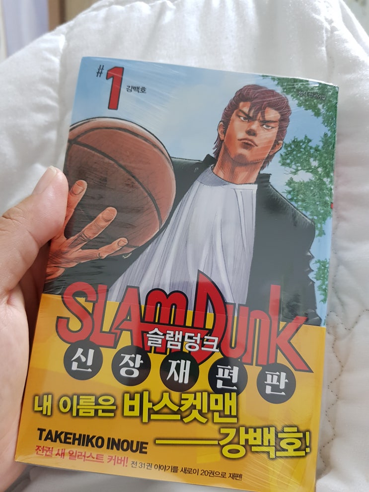 [만화] 다시 돌아온 슬램덩크 신장재편판