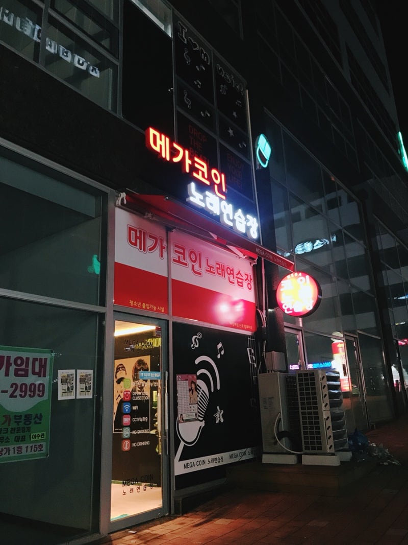 원주혁신도시 코인노래방 메가코인 노래방 반곡동에서 놀자 : 네이버 블로그