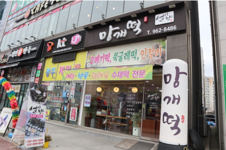  [소셜지기단이 추천하는 광산구맛집] 귀한 사람에게 선물할 때 떡 선물 어떠세요? 첨단 설이향 망개떡