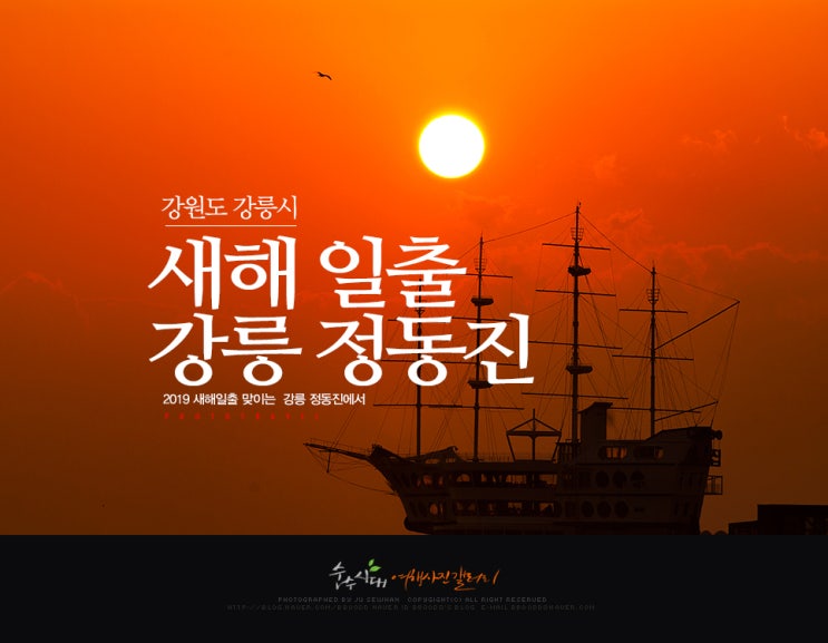  새해 해맞이 일출명소  강릉 정동진 해변에서