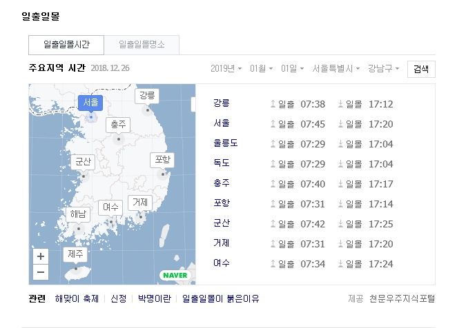  전국 해뜨는시간 미리 확인하세요