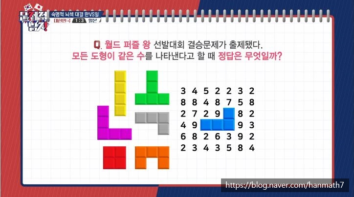 (문제적 남자 176회) - 모든 도형이 같은 수를 나타낸다고 할 때, 정답은?