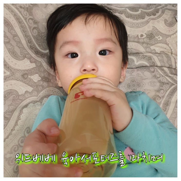  육아서포터즈 위드베베 메이트 4개월의 여정을 마치며..