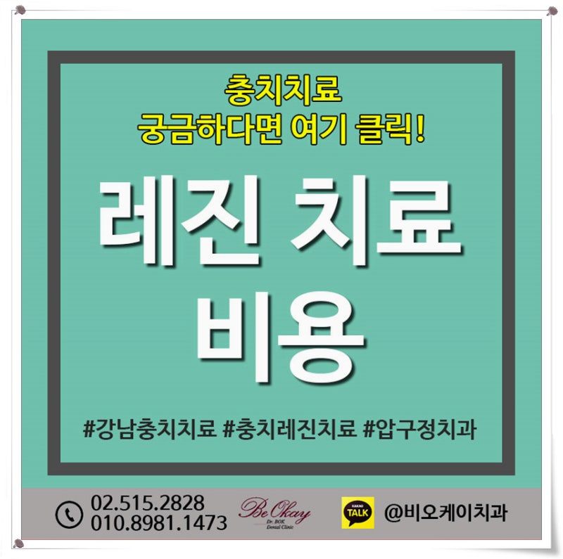 치아레진비용 초기치료가 중요합니다 6