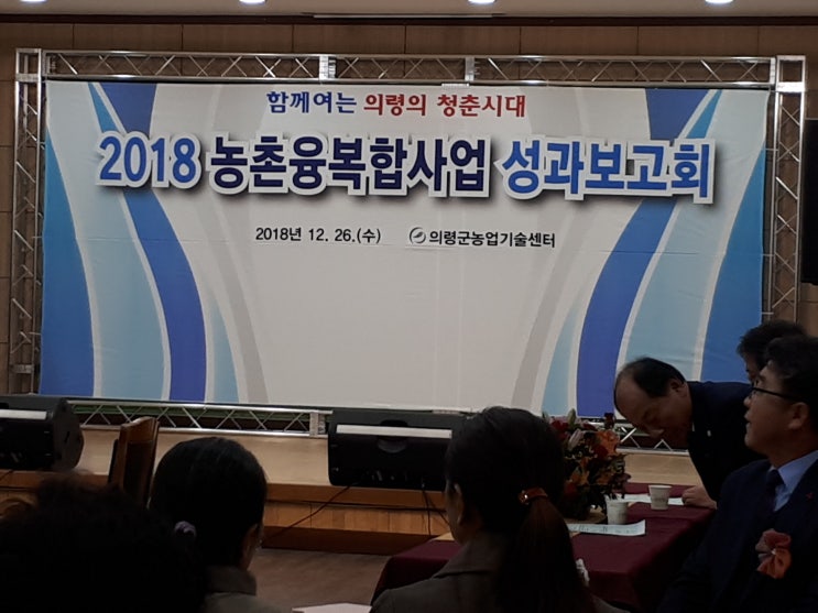 농촌 융복합사업 성과 보고회 다녀왔어요 농촌 융복합사업 성과 보고회 다녀왔어요