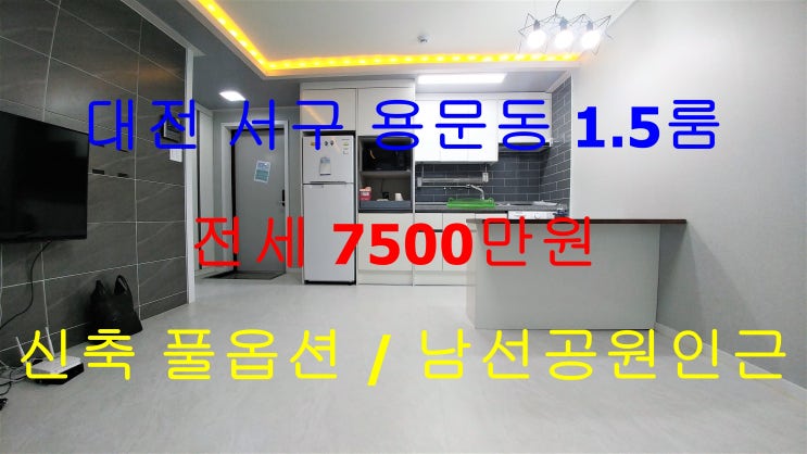  용문동원룸/용문동1.5룸/용문동원룸전세/용문동1.5룸전세/용문동신축원룸/용문동신축원룸전세/용문동신축1.5룸/용문동신축1.5룸전세