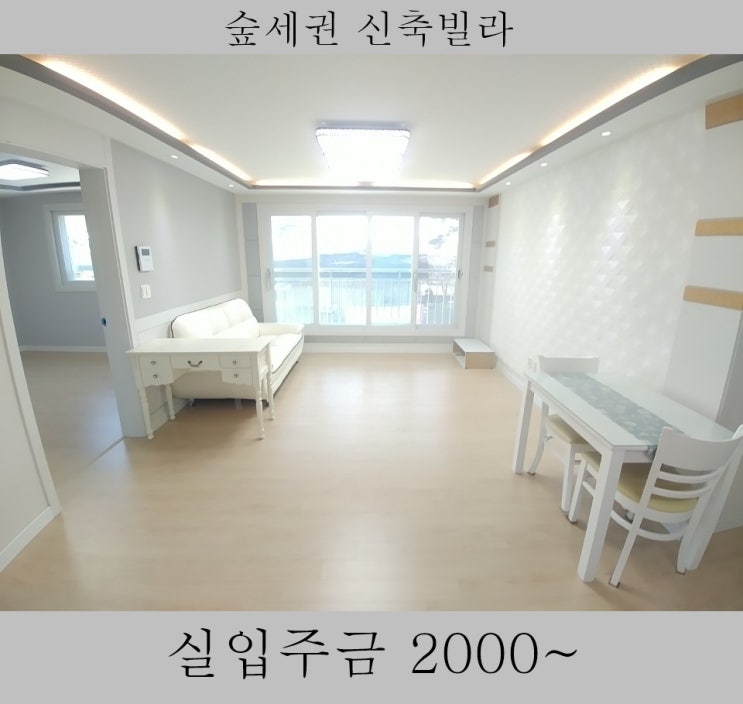  남양신축빌라 화성시 소재 숲세권빌라