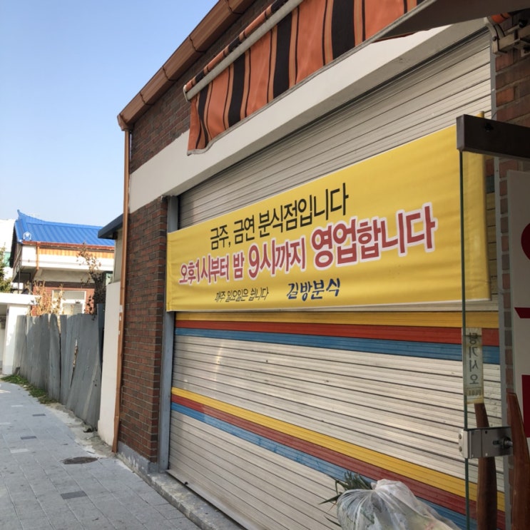  아산 맛집 / 길방 분식 / 떡볶이 맛집 / 붕어빵 맛집 / 생활의 달인 / 온양 맛집