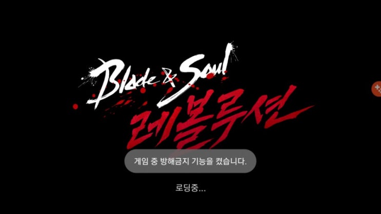  블레이드앤소울 레볼루션 검사 레벨 144까지 키워본 느낌 공유.
