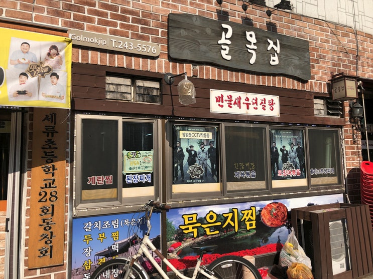  행궁동맛집 : 묵은지찜 : 김치찜 : 골목집 : 맛있는 녀석들