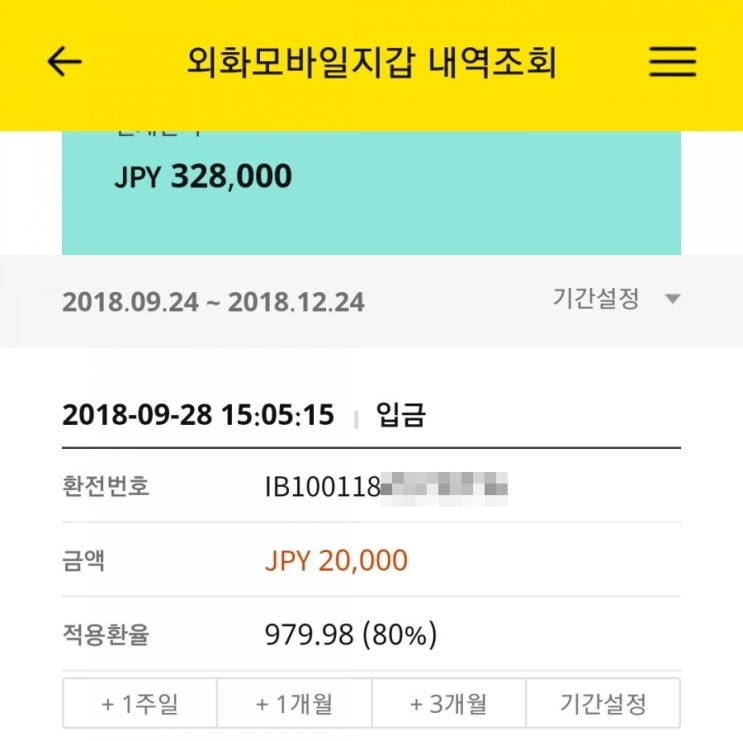  재테크는 적금보다 환차익 ! 초보 매수매도현황, 4-5% 이득 / 리브 외화모바일지갑의 좋은 예
