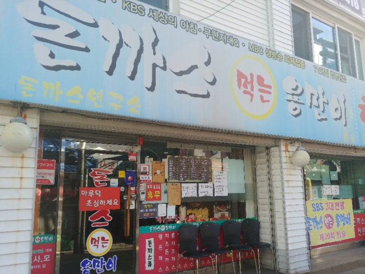  상계역 돈까스