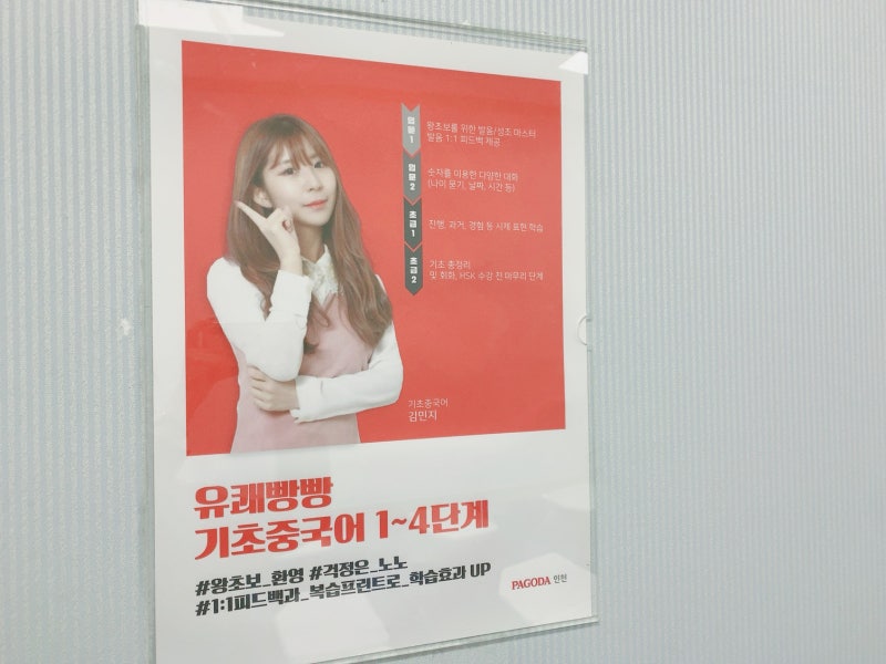 인천중국어학원에서 어려웠지만 배울수록 너무 재미있었던 중국어 진짜 수강 후기! @인천 파고다