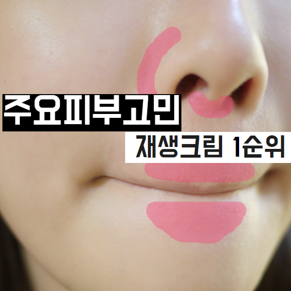  올리브영 재생크림효과 고급마유효능 나코