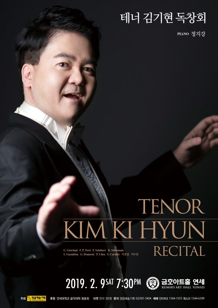  [2월 9일] 테너 김기현 독창회