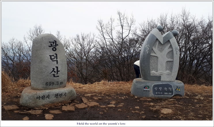  조선의 여류시인 김부용이 잠든 광덕산.