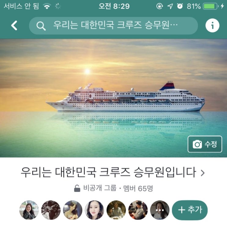 페이스북 페이지 : 우리는 대한민국 크루즈 승무원입니다