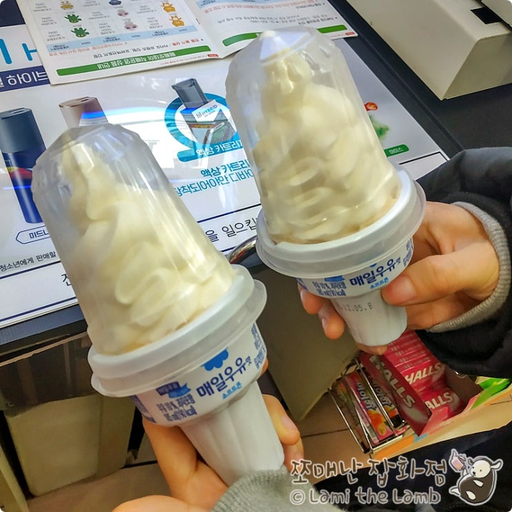  매일우유 소프트콘 + 홈런볼