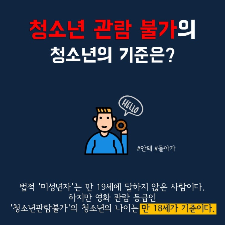  첫화면상식 : 오늘의 상식- 청소년 관람 '불가' 영화는 ...