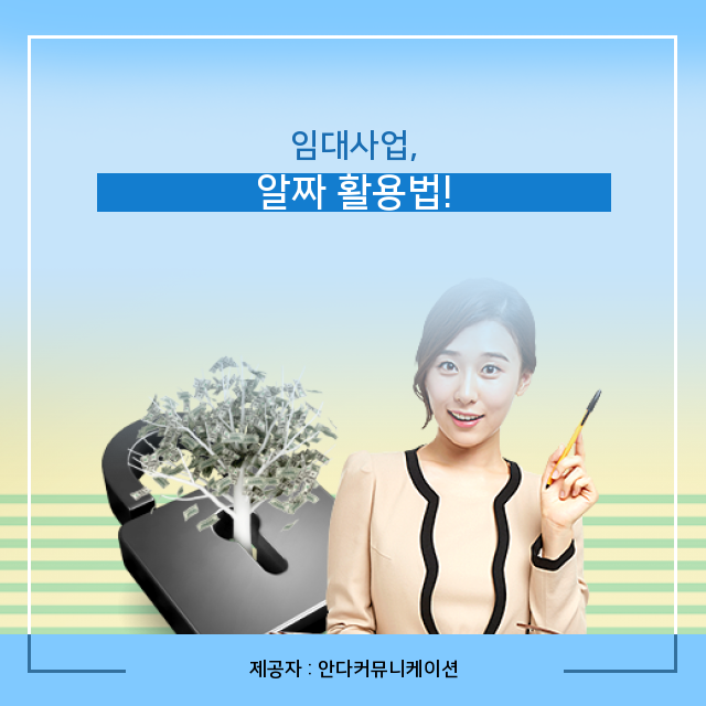  부동산 임대사업 필수 상식, 원룸 임대와 아파트 임대