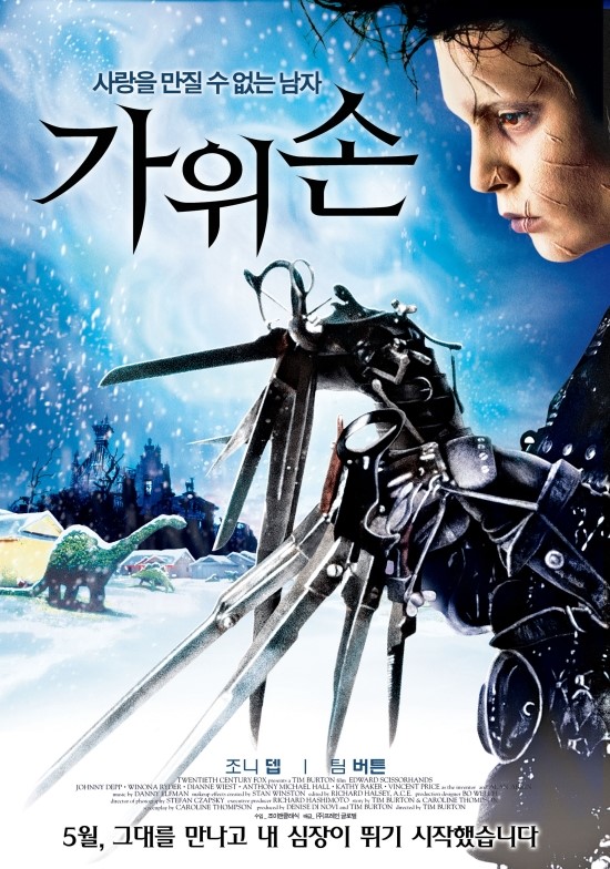  [영화] 가위손