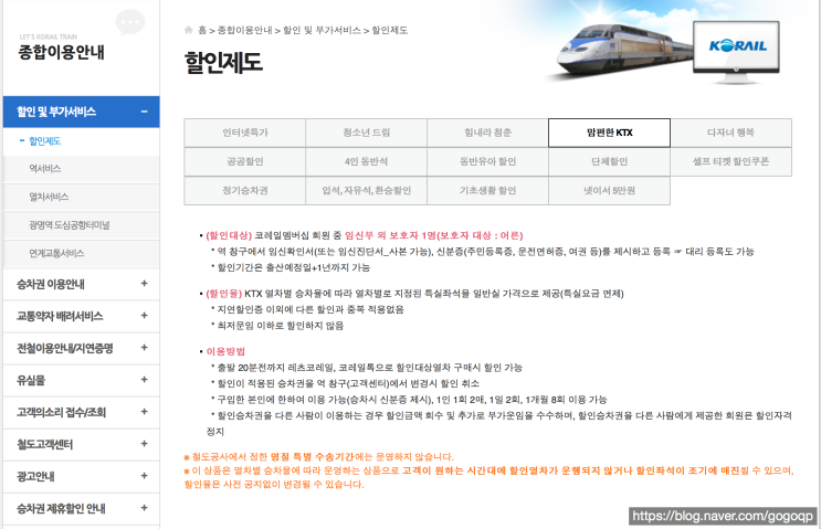  임산부 KTX 할인혜택, 레츠코레일 맘편한 KTX  꿀혜택:) 코레일톡에서 예매방법!