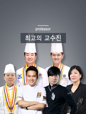 미국취업 잘되는 글로벌셰프과정에 대해서 알아보아요!