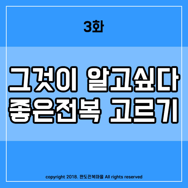  좋은 전복 고르기, 그것이 알고 싶다.