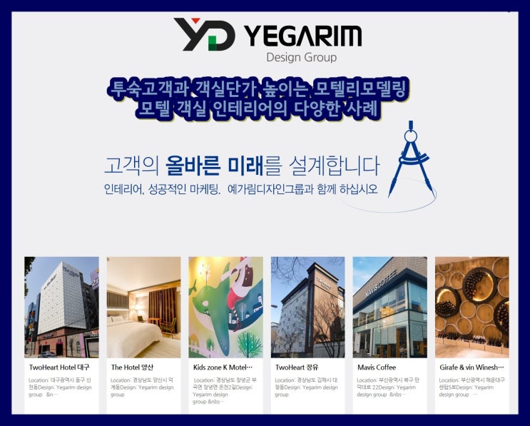  모텔 리모델링을 통한 객실 인테리어의 다양한 사례
