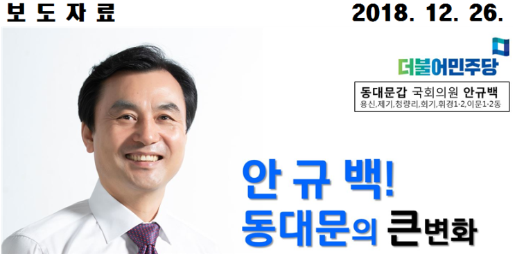  [보도자료] 안규백 의원, 지역발전예산 920여억 확보 !