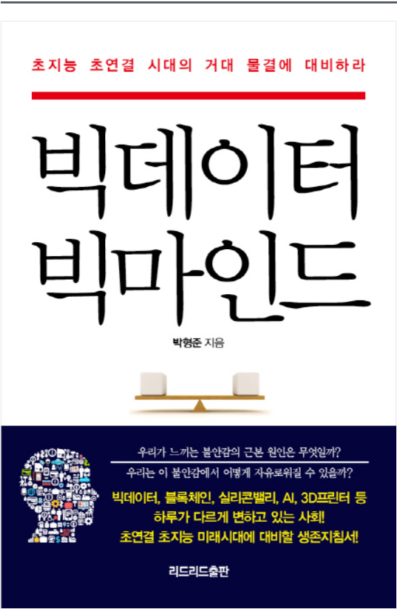  빅데이터 빅마인드