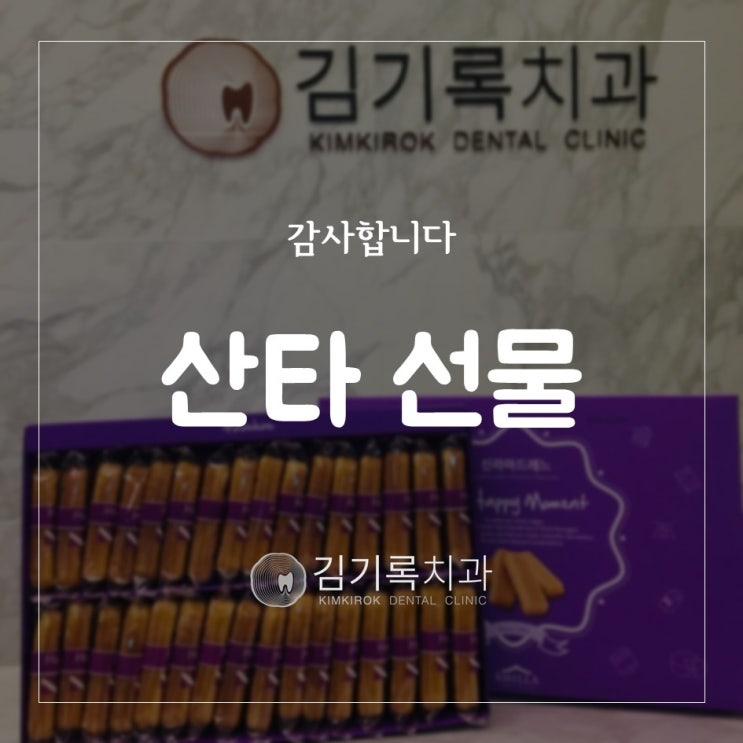 동탄임플란트잘하는곳 맛있는 간식 특별한 간식! 간식 선물 정말 감사드립니다~ 도라야끼 홍루이젠 박카스 크리스피도넛 코코호도