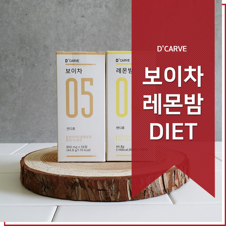  보이차 레몬밤정 알약 카페인 먹는법 정말 쉽네